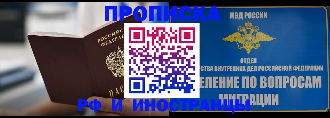 прописка законно в Чечне